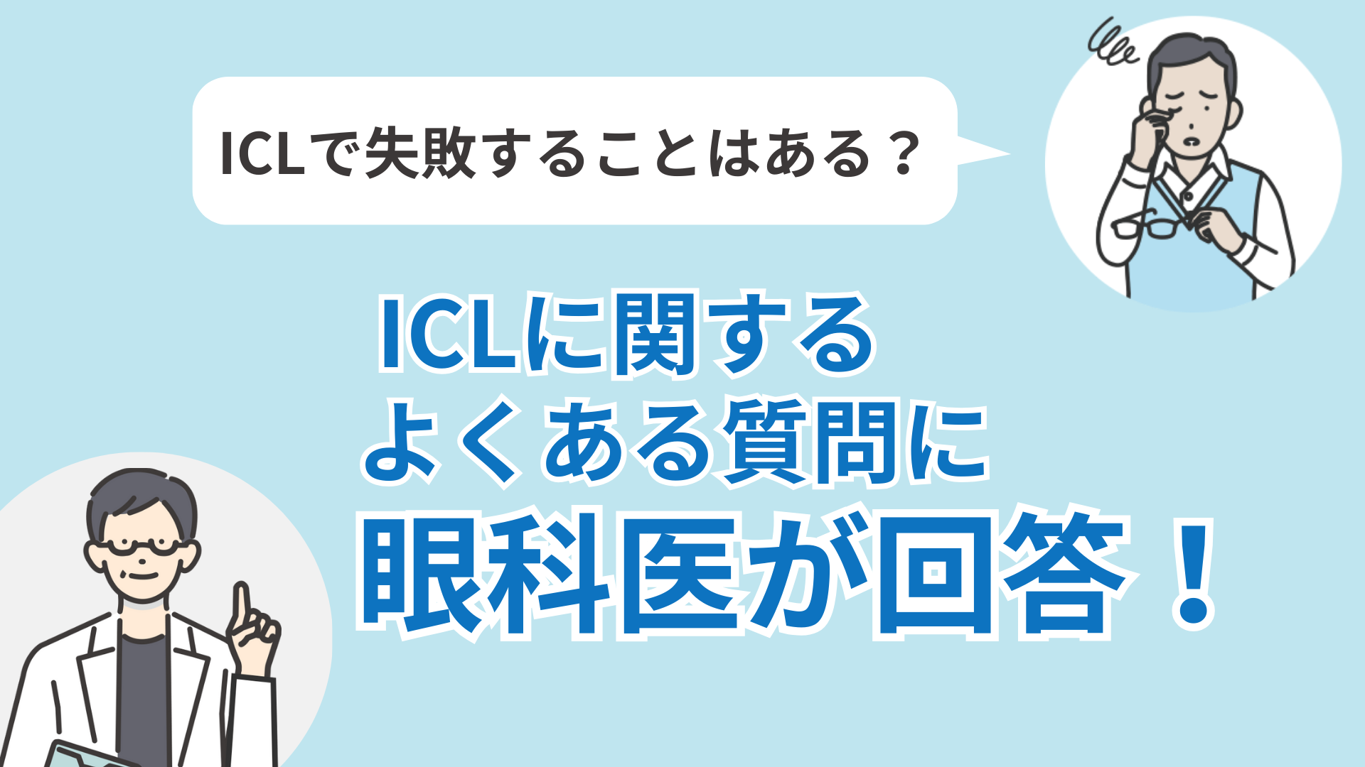 失敗を防ぐクリニックの選び方も紹介